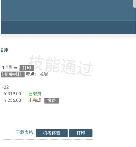 福建省2024年医师资格实践技能考试成绩官网查分入口已开通