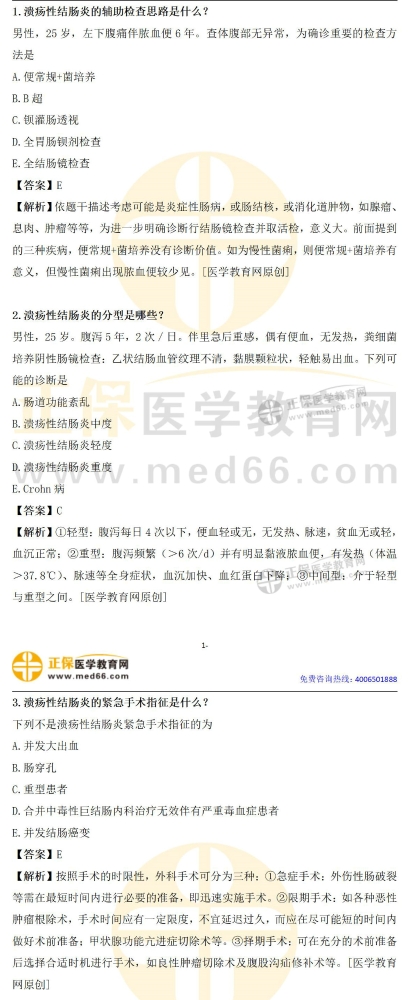 ​医学教育网临床助理医师考试：《答疑周刊》2024年第11期