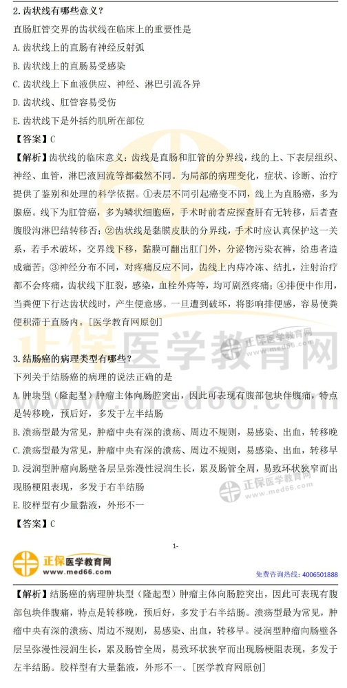 ​医学教育网临床助理医师考试：《答疑周刊》2024年第12期