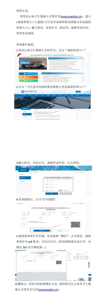 云南省2024年卫生技术高级职称实践能力考试成绩查询