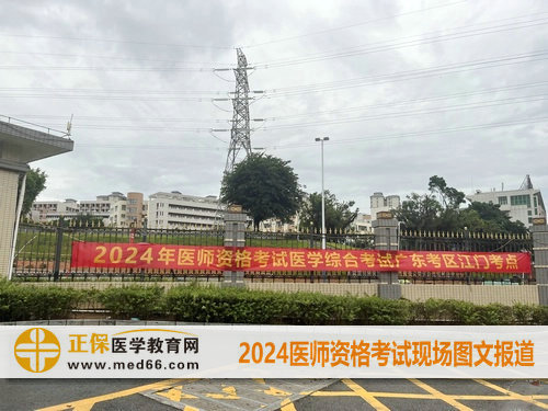 【现场报道】2024年临床助理医师医学综合笔试8月16日正式开考！