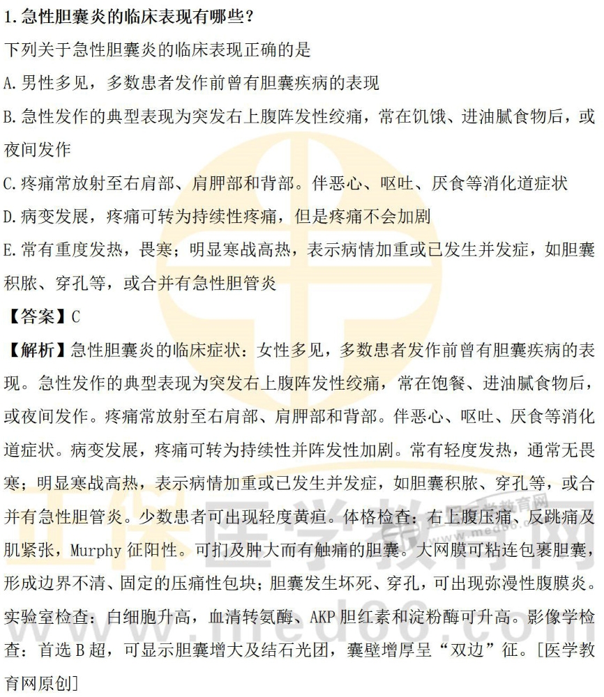 ​医学教育网临床助理医师考试：《答疑周刊》2024年第17期