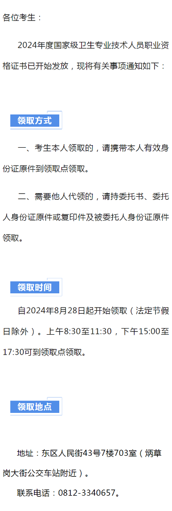 攀枝花2024年检验主管技师证书领取通知