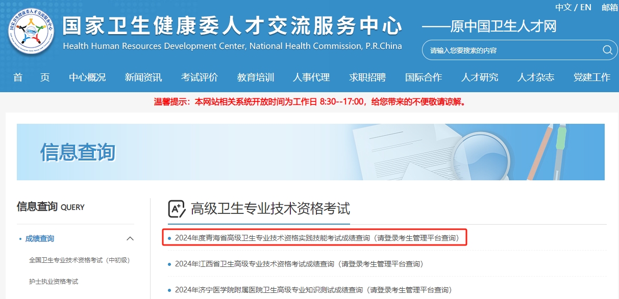 青海省2024年卫生高级职称考试成绩查询入口