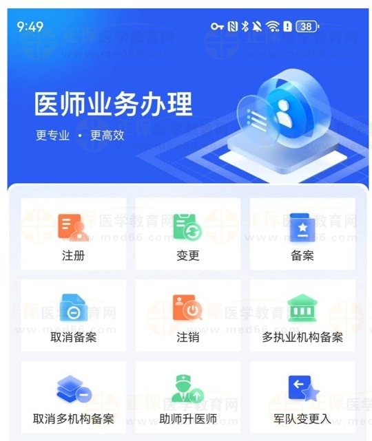 【医通办】APP中如何设置医师电子化注册系统用户名？