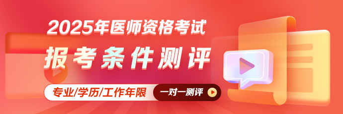 【报名备案】这些地区2025年中医助理医师考试报名备案已开始！