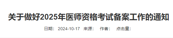 最后一天！广东省2025年公卫医师考试报名备案今日截止！