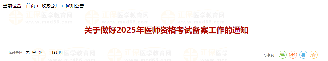 广东惠州2025临床执业医师考试报名备案10月31日截止！