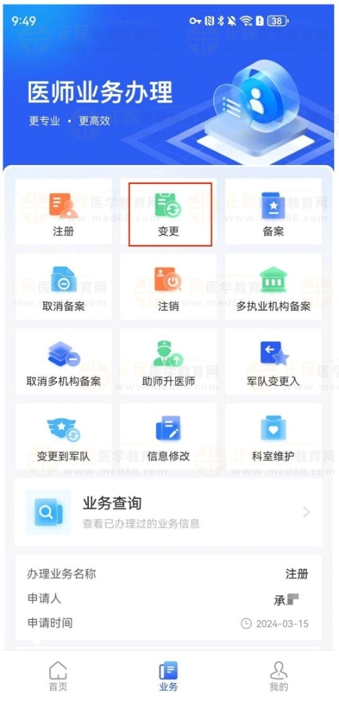 医师规培结束后如何在【医通办】APP上办理变更？