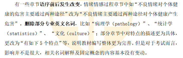 专业分析：2025年公卫执业|助理医师《医学人文概要》教材变动及考试趋势