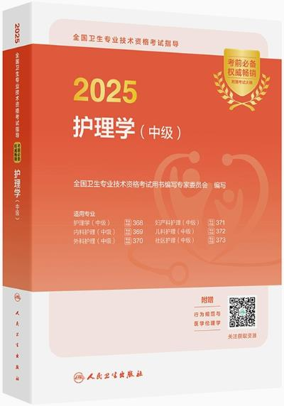 2025中级主管护师教材变动须知