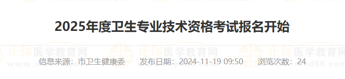 【官方】2025年护理职称考试泰州考点公告通知