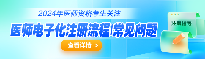 【更新中】全国2024年医师资格证书发放时间|方式及具体要求