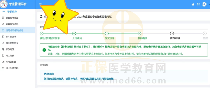 2025年检验职称考试报考流程中“报名节点”何时变“绿”？