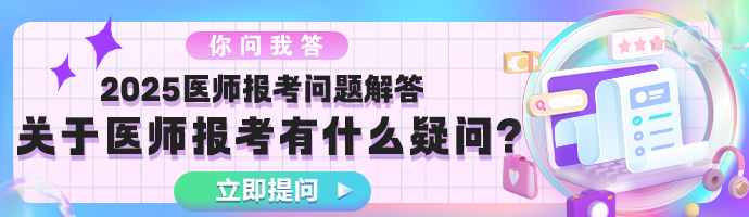 2025中医助理医师资格报名条件有哪些要求呢