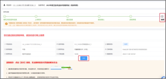 湖北2025年初级药士/药师/主管药师考试报名网上缴费时间