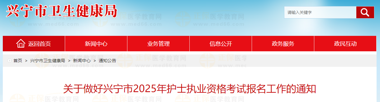 兴宁卫健委 兴宁卫健委