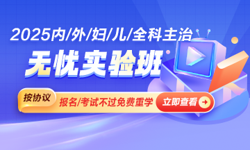 2025年主治医师考试辅导课程上线啦