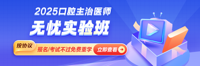 急性牙髓炎的鉴别-2025年口腔主治医师考点