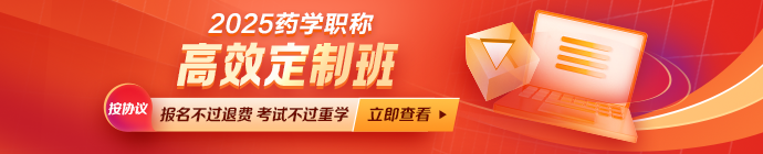 全国2025年药学职称考试报名缴费时间/方式/金额汇总