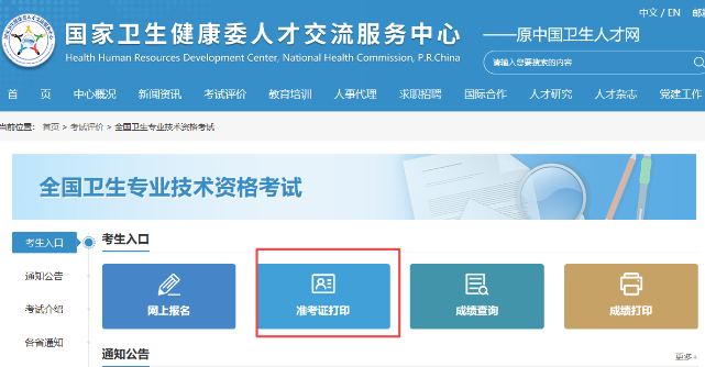 2025年初级中药士考试准考证打印时间公布