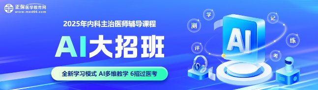 2025年内科主治医师考试要点：胸痛