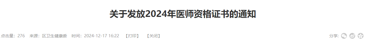 需提前预约，北京昌平区2024年公卫医师资格证书可以领取了！