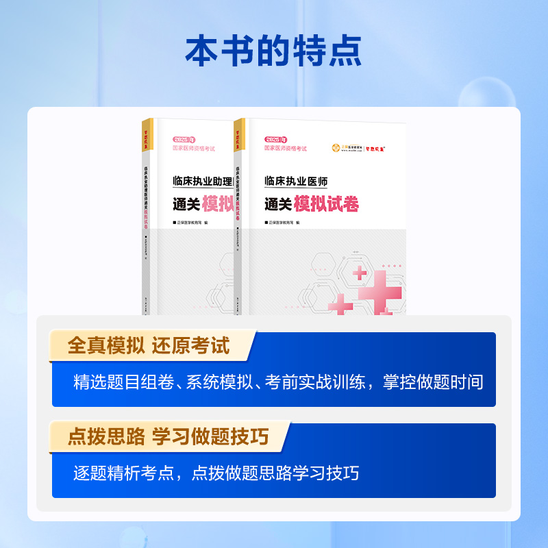 速抢《2025年临床执业助理医师通关模拟试卷》图书5折现货！