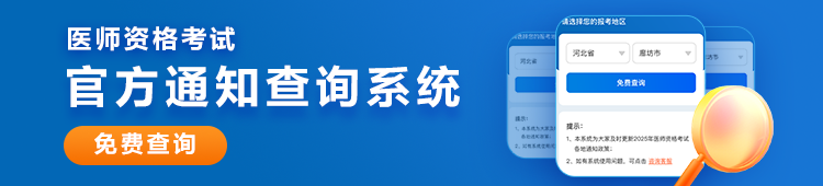 【全国地区】2025年口腔执业医师考试报名/审核安排要求汇总