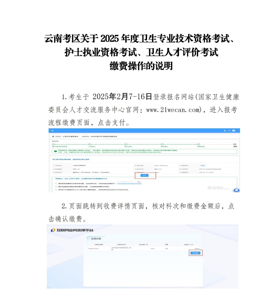 云南考区关于2025年度主管药师考试缴费操作说明