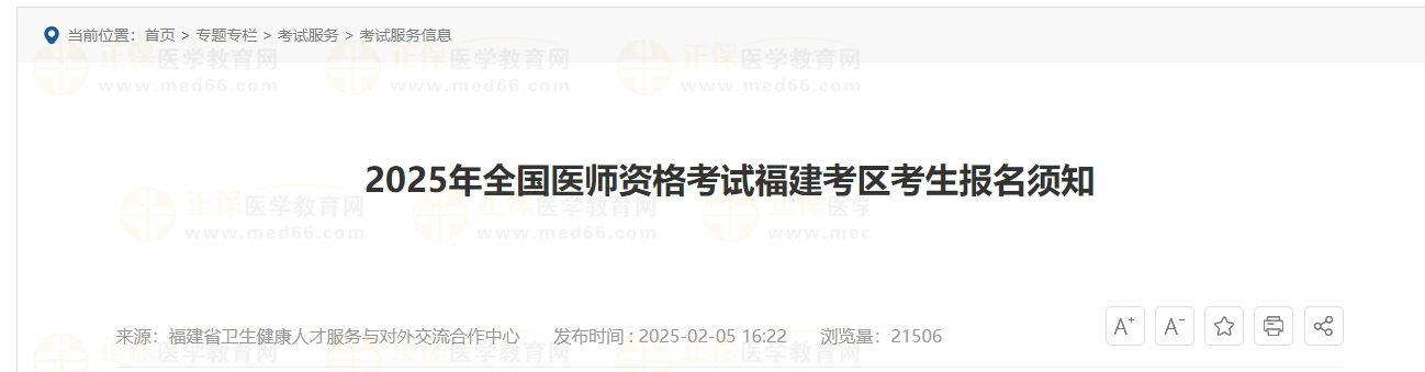 福建省2025年公卫医师考试报名审核针对老考生简化程序！