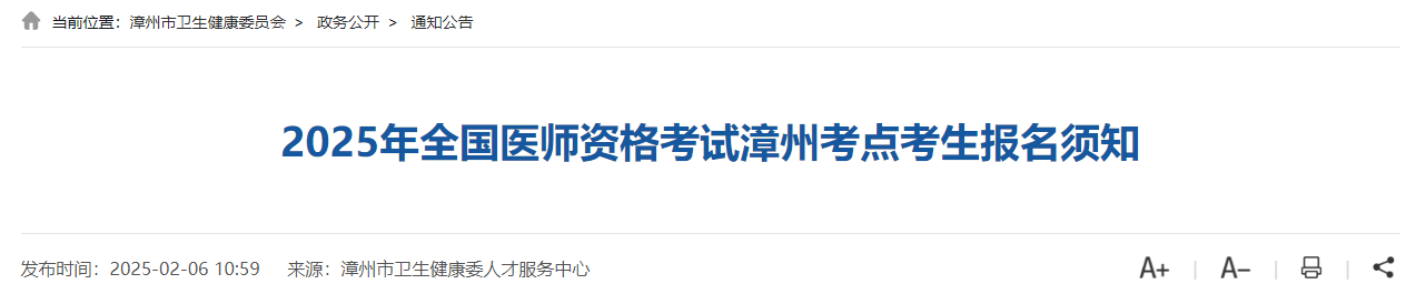 福建漳州考点2025年中医助理医师报名审核要求