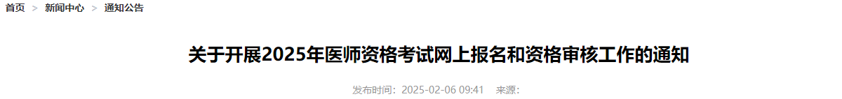 河北邯郸市2025年中医助理医师报名审核时间/审核材料