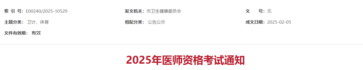 江西上饶2025年中医助理医师现场审核时间及资格审核要求要求