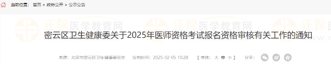 考生注意！北京密云区2025年公卫医师资格考试报名审核要求社保！