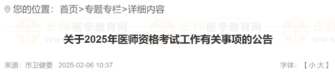 湖南常德考生速看2025年公卫医师资格考试报名审核安排及要求！