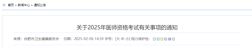 安徽合肥考生速看2025年公卫医师资格考试报名审核安排及要求